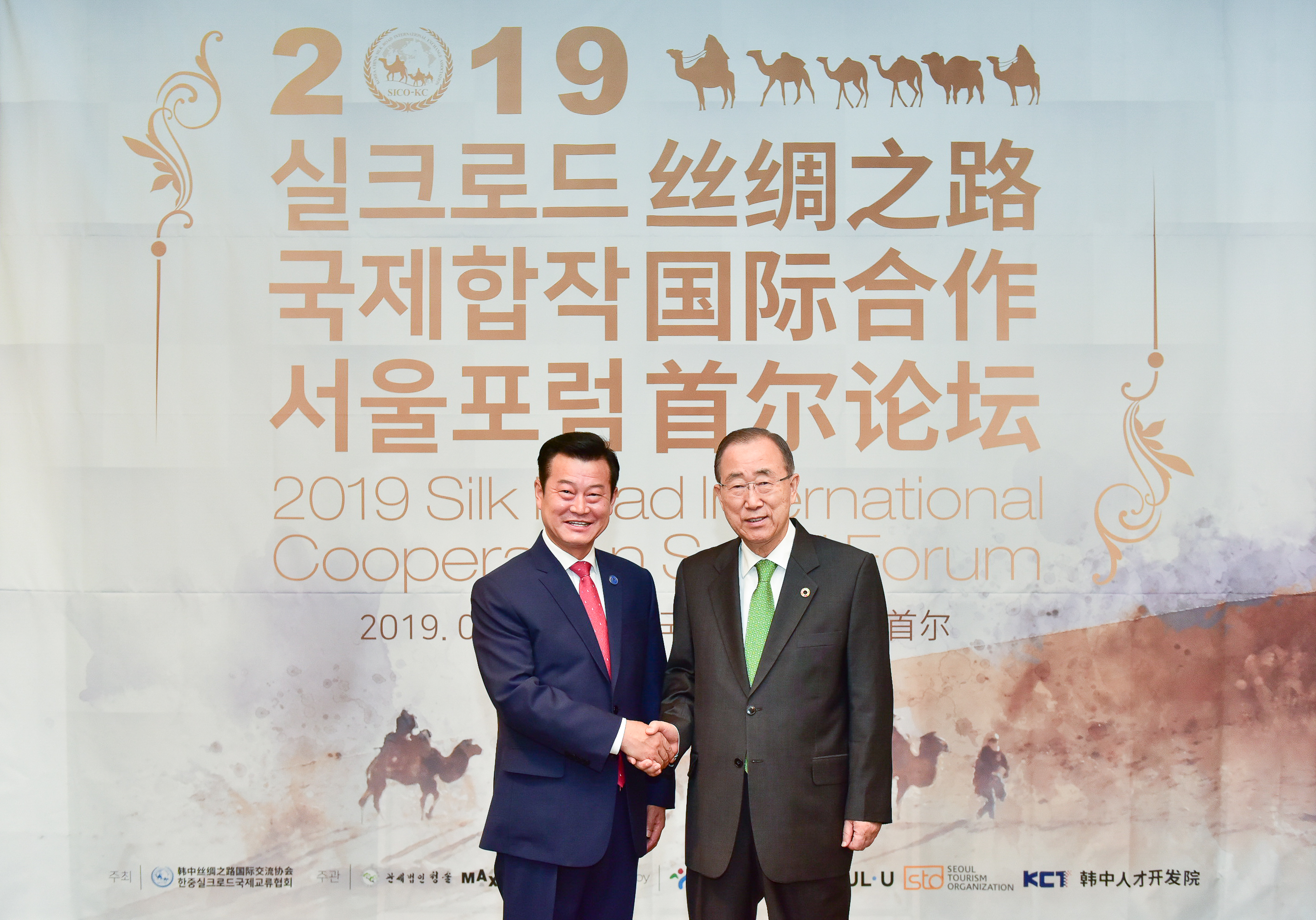 2019실크로드국제합작서울포럼