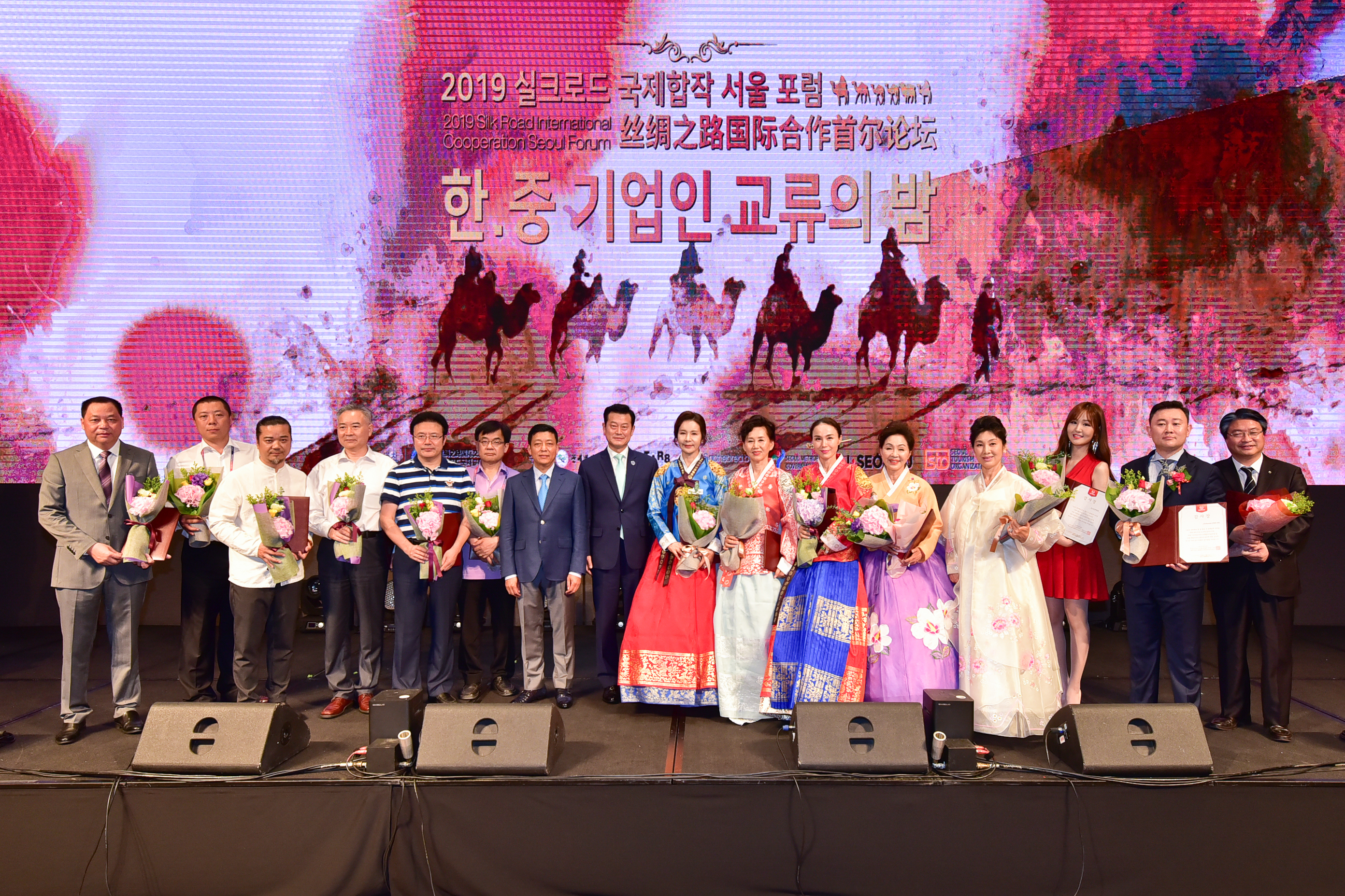 2019실크로드국제합작서울포럼