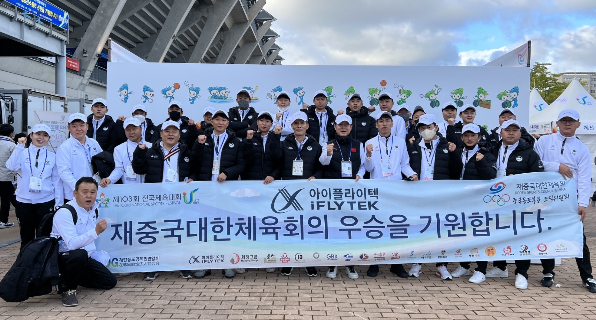 제103회 전국체육대회